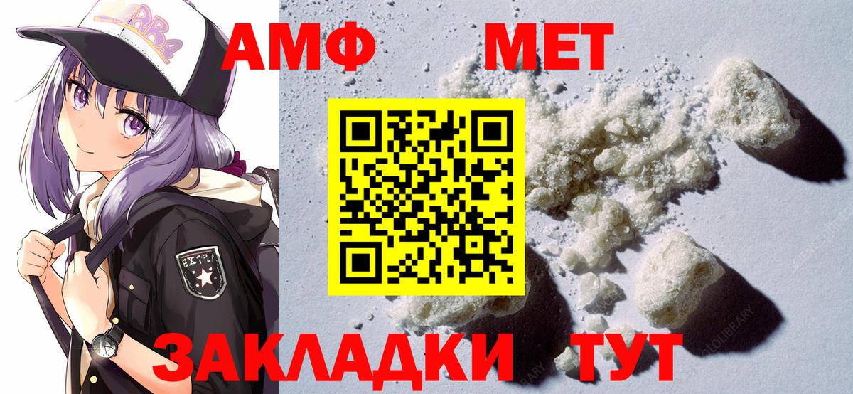 АМФ Розовый  Вход с VPN  Амфетамин  Усть-Джегута 