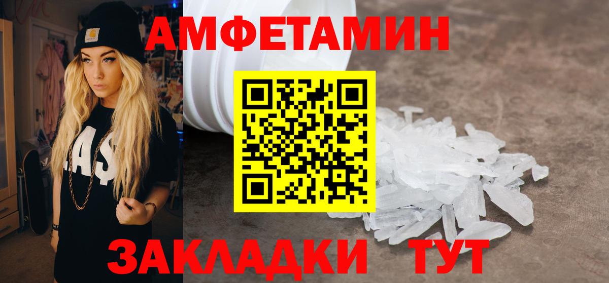 АМФЕТАМИН 97% Усть-Джегута