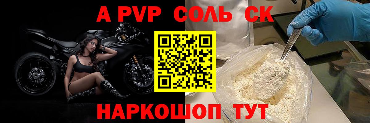 Усть-Джегута  Альфа ПВП СК КРИС  A-PVP кристаллы  A-PVP VHQ  Вход с VPN 