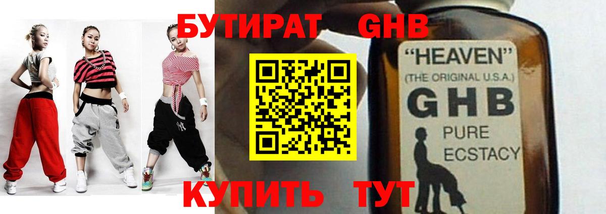 Бутират BDO 33%  Вход с VPN  Усть-Джегута 