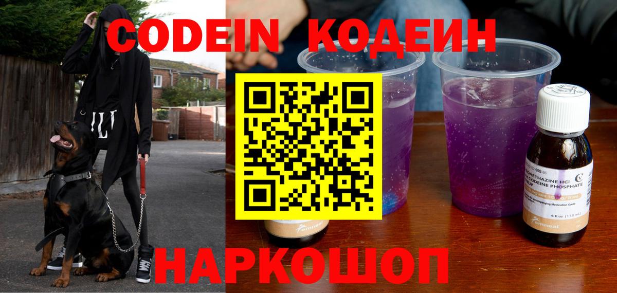 Усть-Джегута  Кодеиновый сироп Lean напиток Lean (лин)  Вход с VPN 
