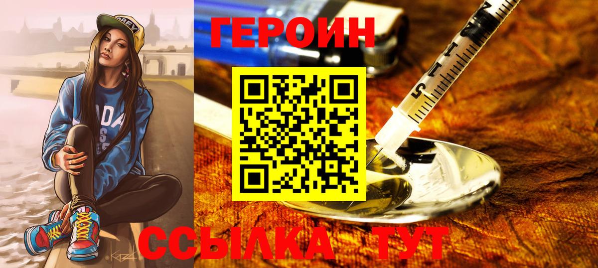 ГЕРОИН VHQ Усть-Джегута