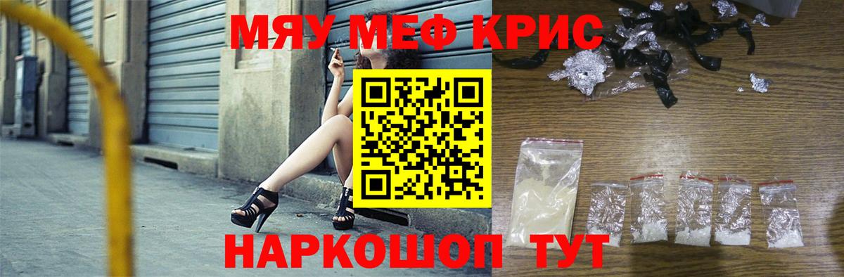 МЕФ кристаллы  МЯУ-МЯУ mephedrone  Усть-Джегута  МЯУ-МЯУ  Вход с VPN 